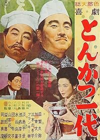 Kigeki: Tonkatsu ichidai poster