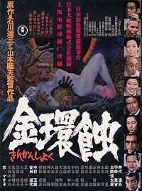 Kinkanshoku poster