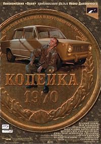 Kopeyka poster