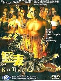 Krai Thong poster