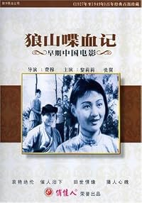 Lang shan die xue ji poster