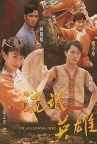 Liu mang ying xiong poster