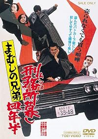 Mamushi no kyôdai: Musho gurashi yonen-han poster