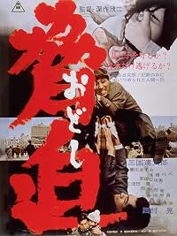 Odoshi poster
