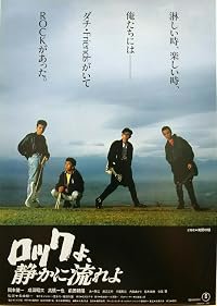 Rock yo shizukani nagareyo poster