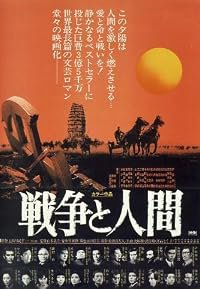 Sensô to ningen I: Unmei no jokyoku poster