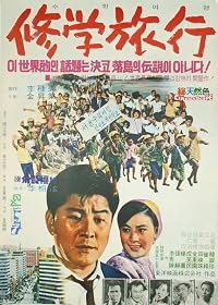 Suhag yeohaeng poster