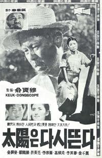 Taeyangeun dashi ddeunda poster