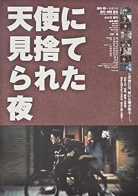 Tenshi ni misuterareta yoru poster