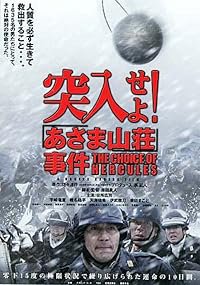 Totsunyûseyo! 'Asama Sansô' jiken poster