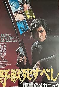 Yajû shisubeshi: fukushû no mekanikku poster