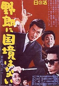 Yarô ni kokkyô wa nai poster