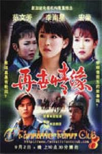 Zai shi qing yuan poster