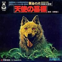 Ôgon no inu poster