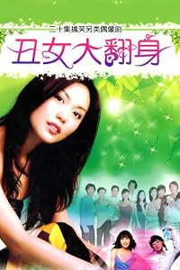Chou nu da fan shen poster