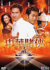 Chung wah dou hap poster
