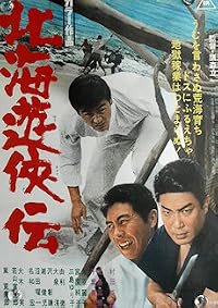 Hokkai yûkyôden poster