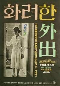 Hwaryeohan wichul poster
