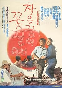 Jakeun ggumi ggotpil dae poster