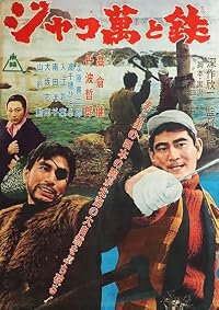 Jakoman to Tetsu poster