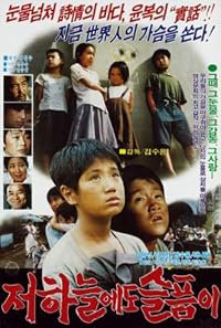 Jeo haneuledo seulpeumi poster