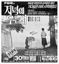 Jeonyeoke uneun sae poster