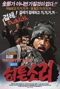 Jung-gwangui heoteunsoli poster