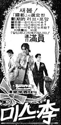 Miss Lee poster