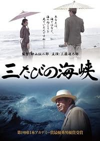 Mitabi no kaikyô poster