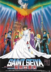 Seinto Seiya: Shinku no shônen densetsu poster