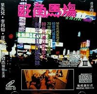 Wong Kok ma cheung poster