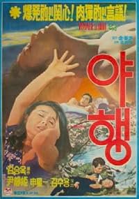 Yahaeng poster