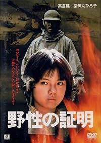 Yasei no shômei poster