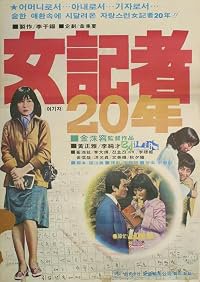 Yeogija 20nyeon poster