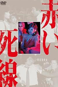 Akai shisen poster