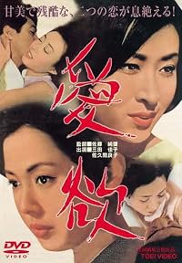 Aiyoku poster