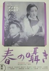 Haru no sasayaki poster