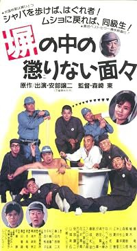 Hei no naka no korinai menmen poster