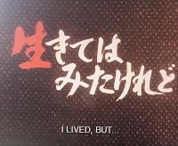 Ikite wa mita keredo - Ozu Yasujirô den poster