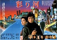 Irodori-gawa poster