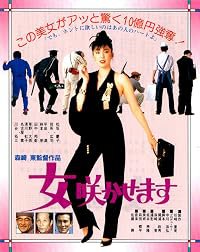 On'na sakasemasu poster