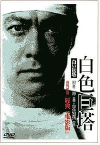 Shiroi Kyotô poster