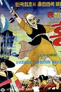 Hong Kil-dong poster