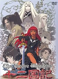 Juuni Kokuki poster