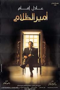 Amir El Zalam poster