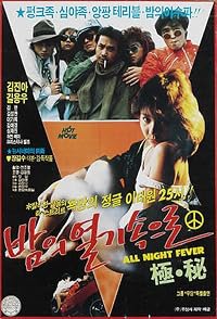 Bamui yeolgisokeuro poster