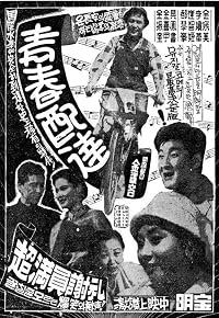 Cheongchun baedal poster