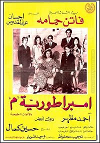 Imberaturiyyat Mim poster