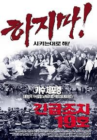 Gingeubjochi 19ho poster