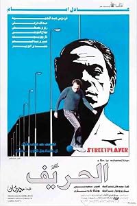 El Hareef poster